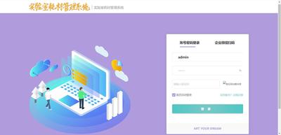 实验室耗材管理系统
