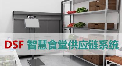 智慧供应链系统