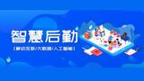 高校智慧后勤管理平台